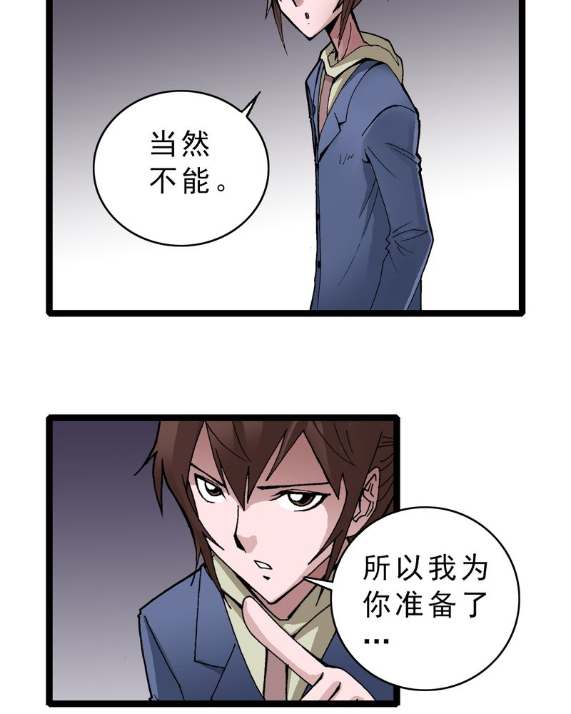不可思议少年漫画,第4章：陷阱5图