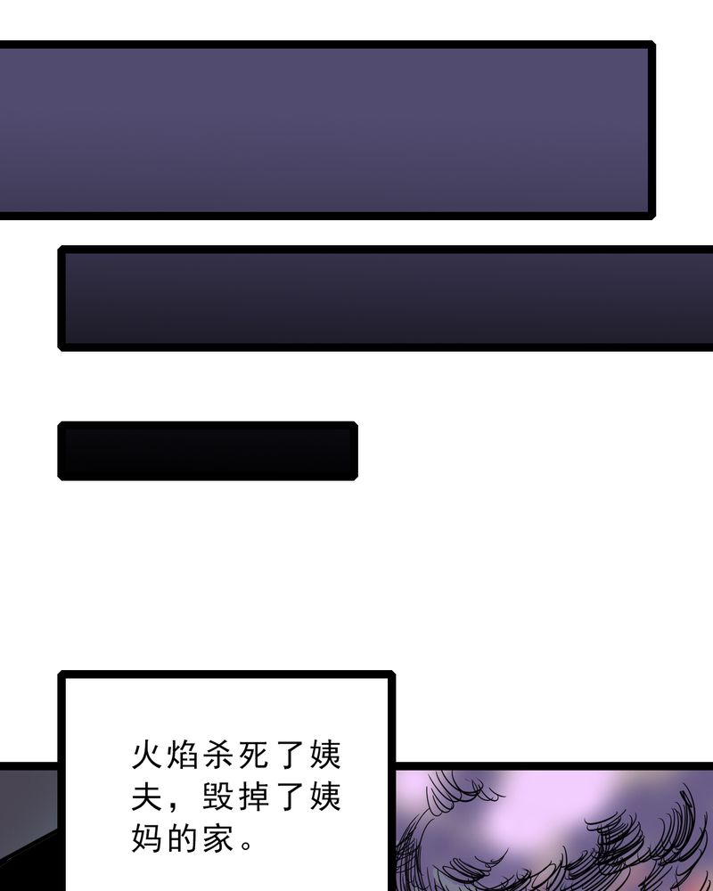不可思议少年漫画,第57章：火焰里的死神4图