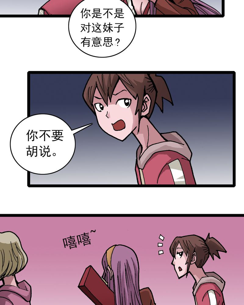不可思议少年漫画,第32章：莫小熙3图
