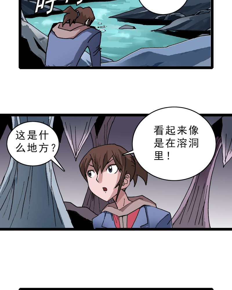不可思议少年漫画,第20章：面具人的秘密5图