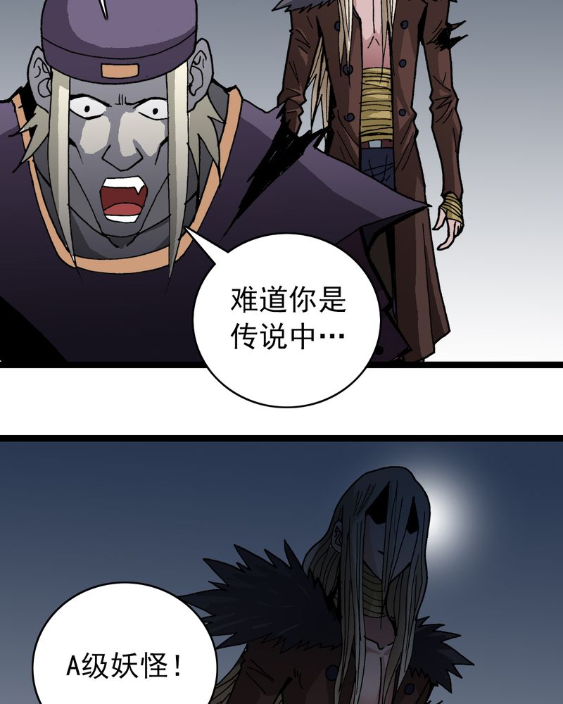 不可思议少年漫画,第34章：A级妖怪3图