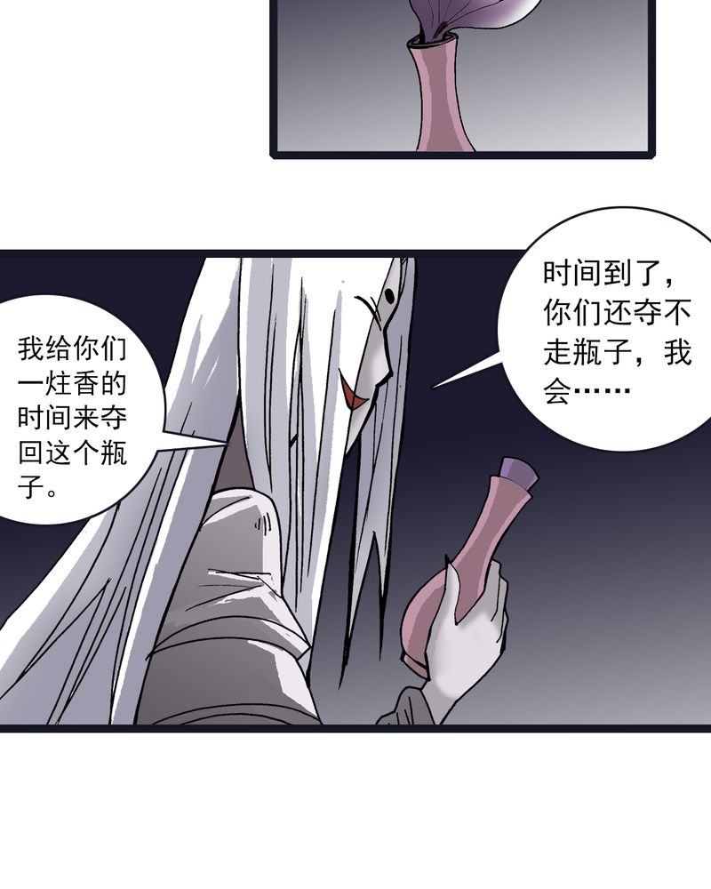 不可思议少年漫画,第36章：游戏和迷宫2图
