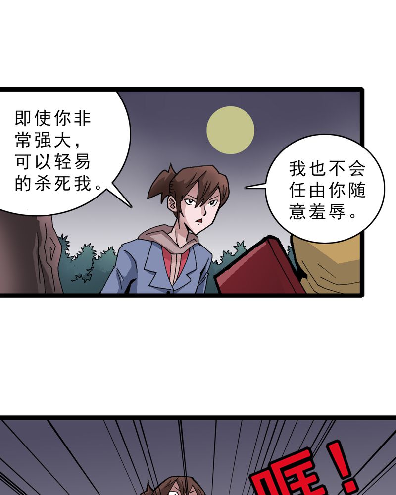 不可思议少年漫画,第18章：约定3图
