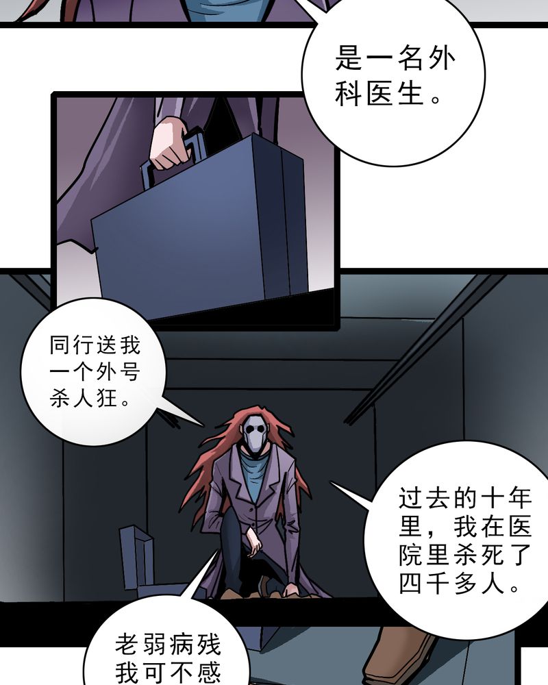 不可思议少年漫画,第54章：小偷3图