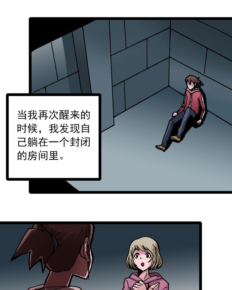 不可思议少年漫画,第33章：小心猴子4图