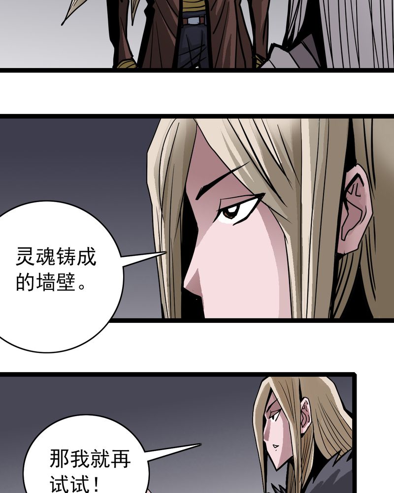 不可思议少年漫画,第51章：灵魂的墙壁3图