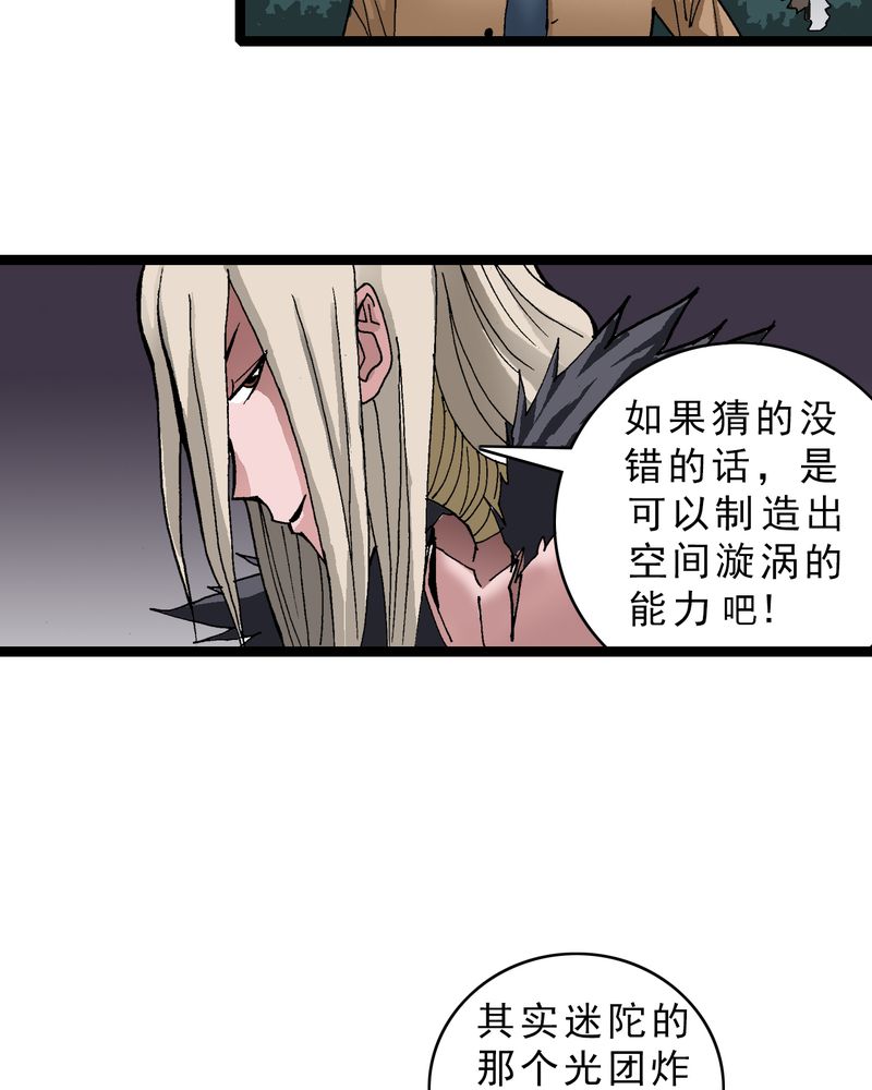 不可思议少年漫画,第13章：超能力的较量2图