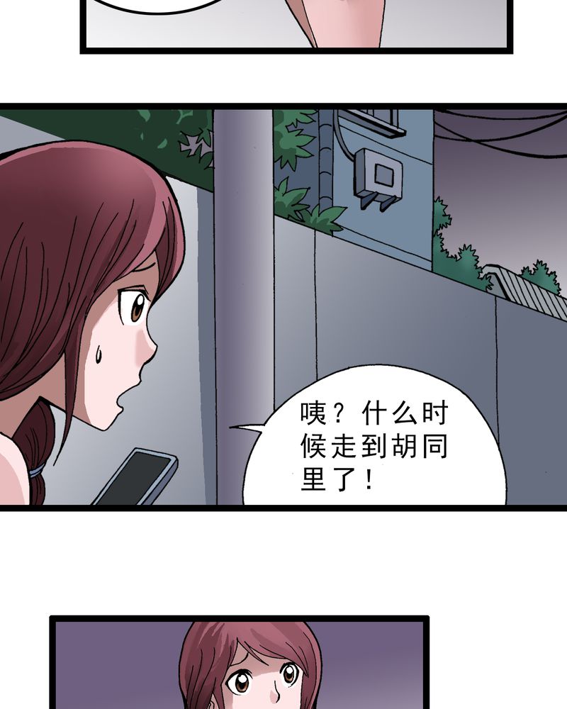 不可思议少年漫画,第3章：大开杀戒3图
