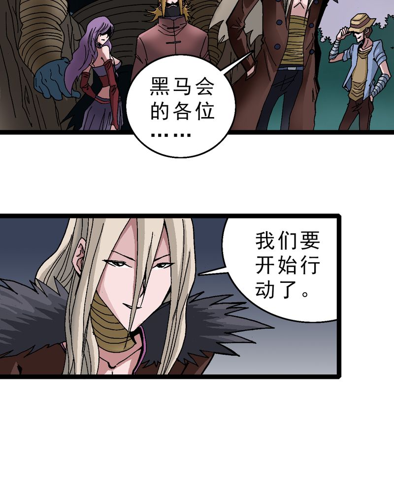 不可思议少年漫画,第18章：约定2图