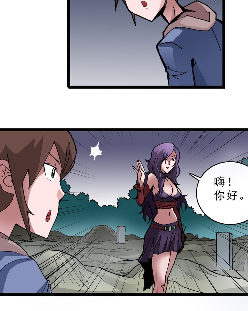 不可思议少年漫画,第10章：奇怪的香味1图