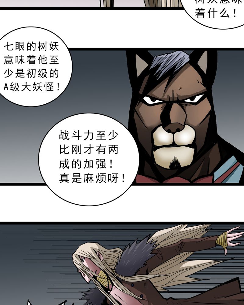 不可思议少年漫画,第43章：七眼的树妖1图