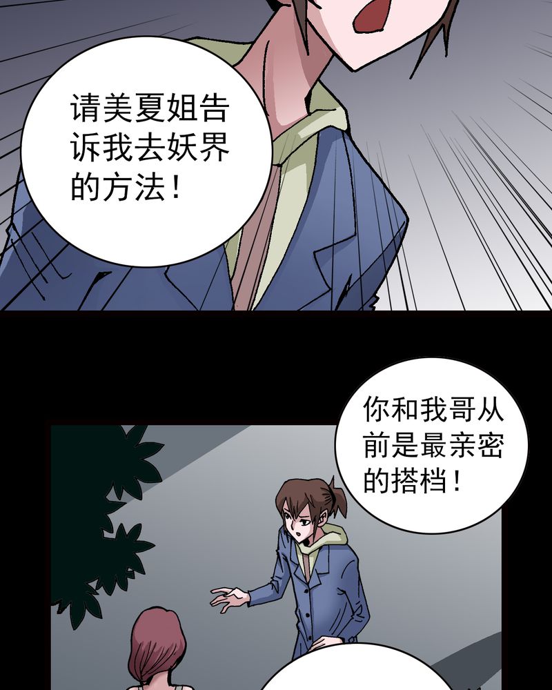 不可思议少年漫画,第9章：西岩山4图