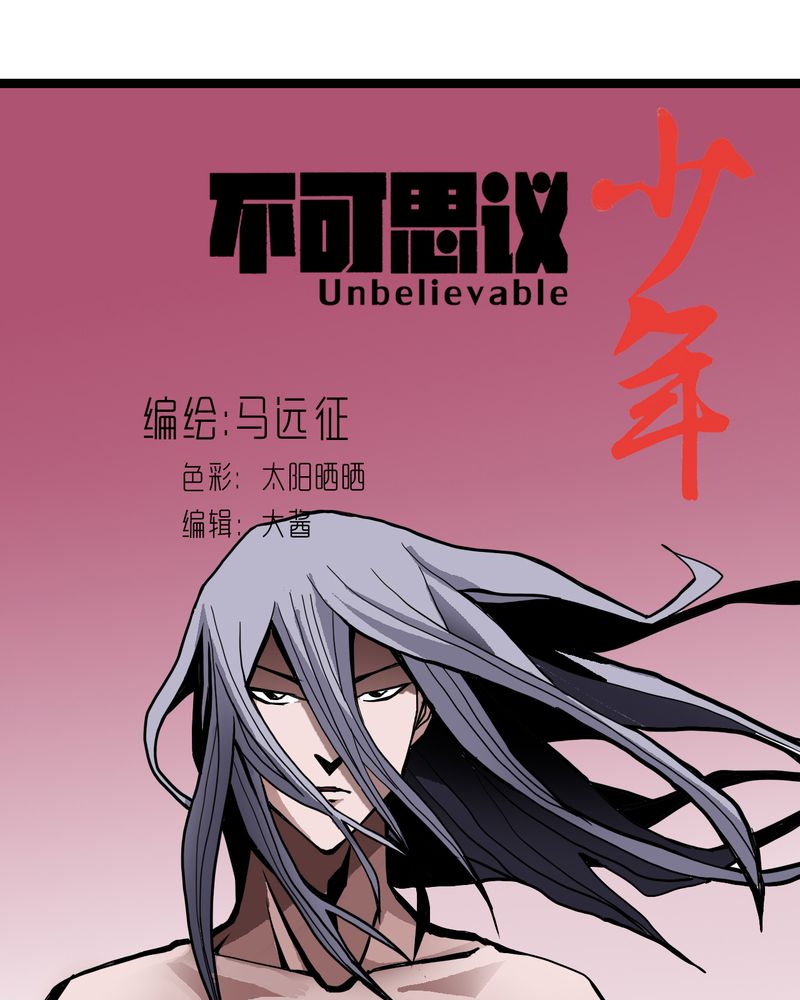 不可思议少年漫画,第44章：自由1图