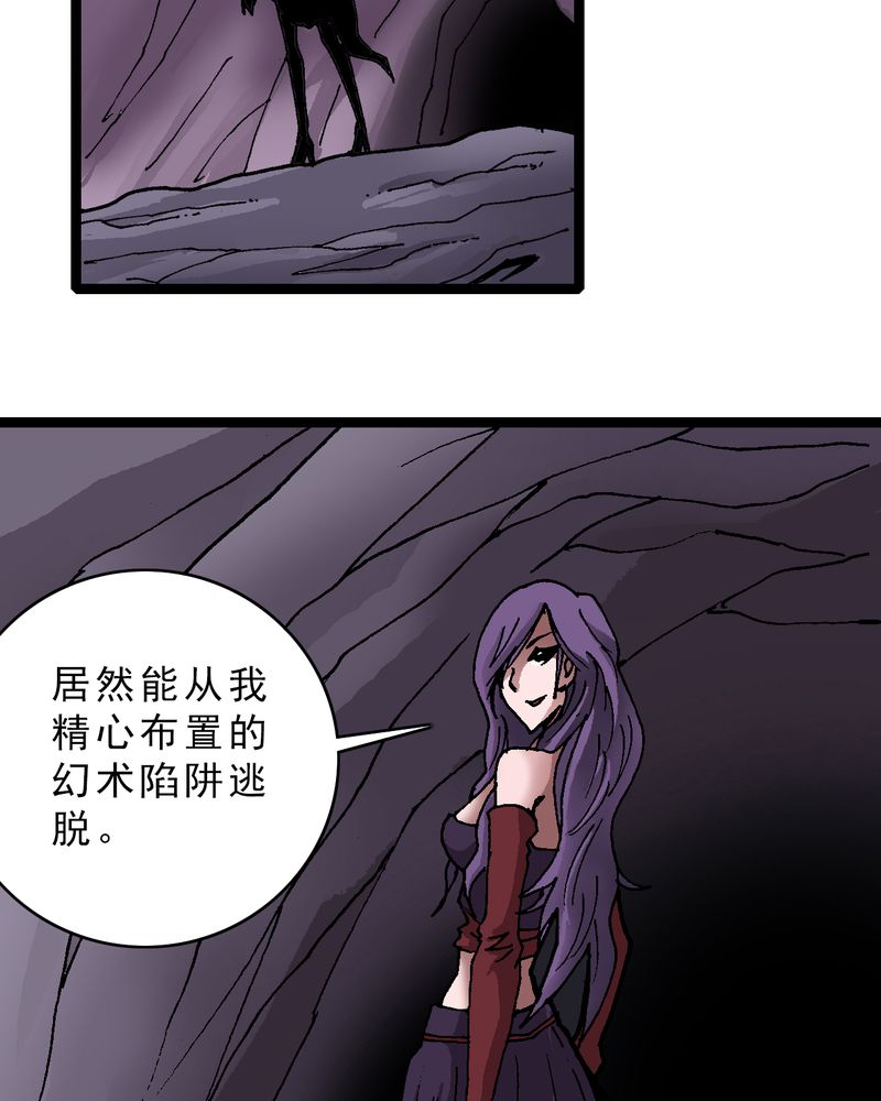 不可思议少年漫画,第20章：面具人的秘密3图