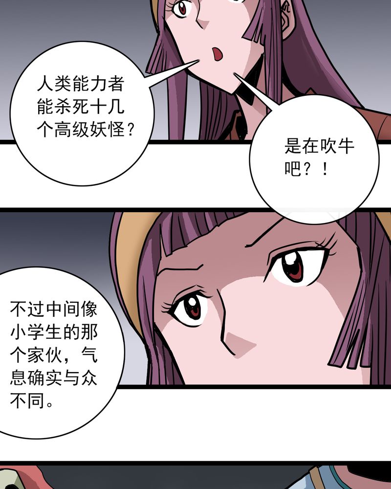 不可思议少年漫画,第53章：神秘人物2图