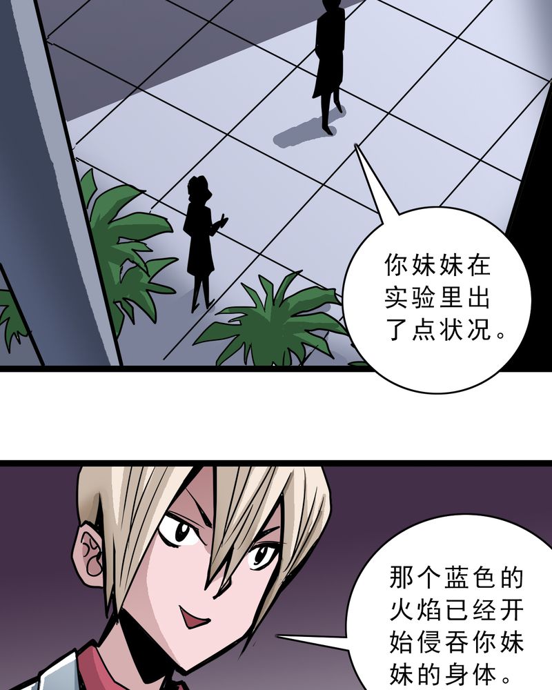 不可思议少年漫画,第57章：火焰里的死神3图