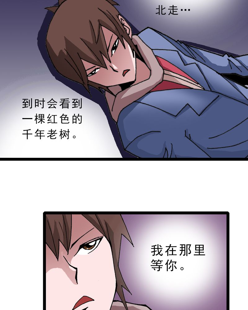 不可思议少年漫画,第10章：奇怪的香味4图