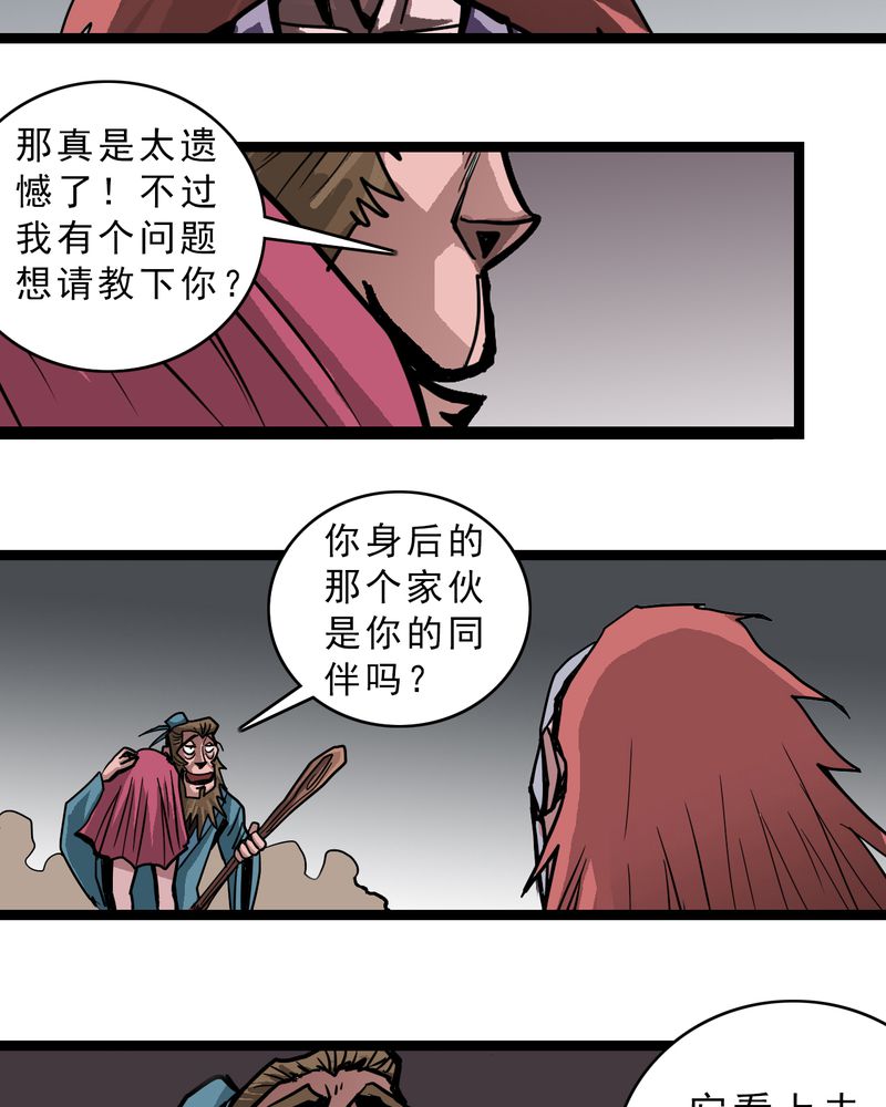 不可思议少年漫画,第56章：地狱之门1图