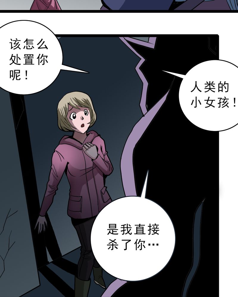 不可思议少年漫画,第37章：异变4图