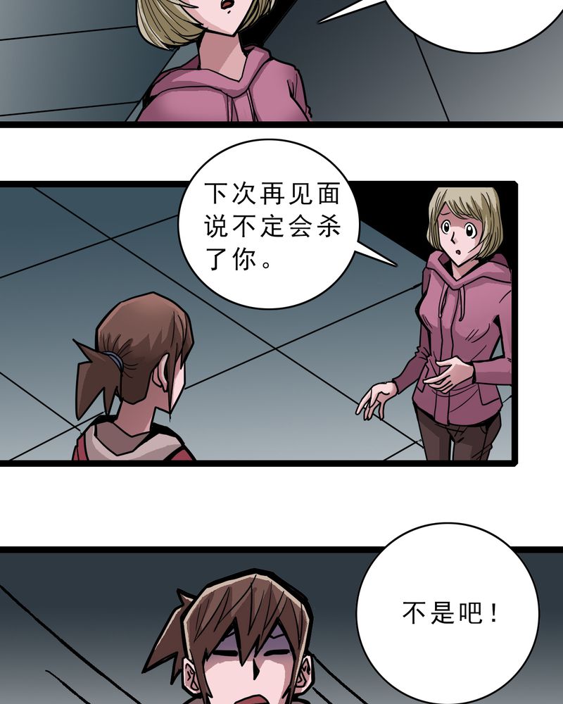 不可思议少年漫画,第48章：三只眼睛和镜子3图
