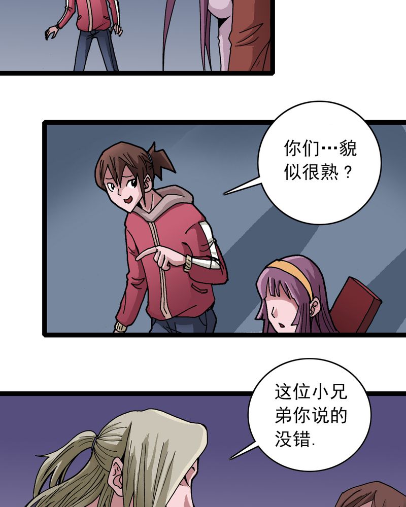 不可思议少年漫画,第30章：哼，是情敌4图