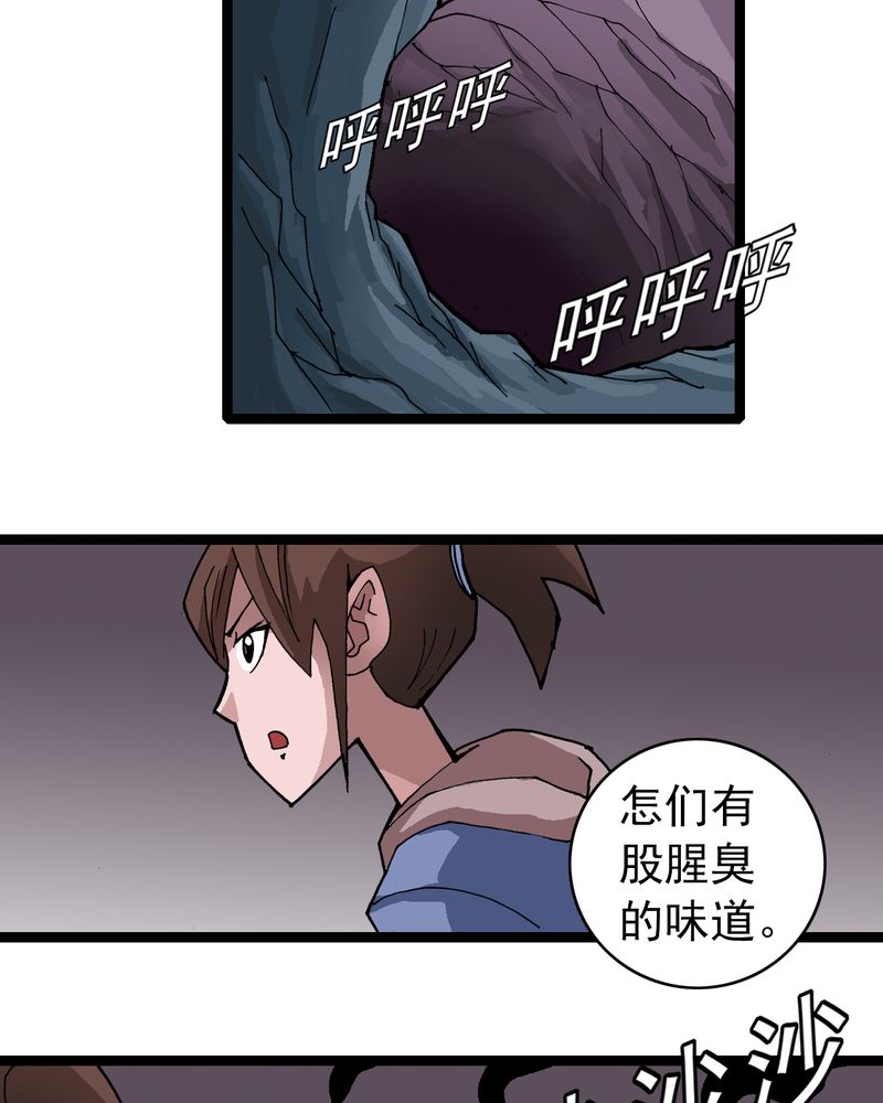 不可思议少年漫画,第23章：宁为玉碎3图