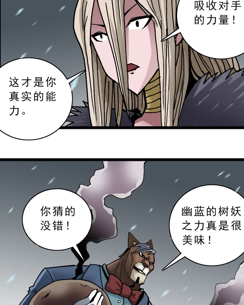 不可思议少年漫画,第45章：真实的能力2图