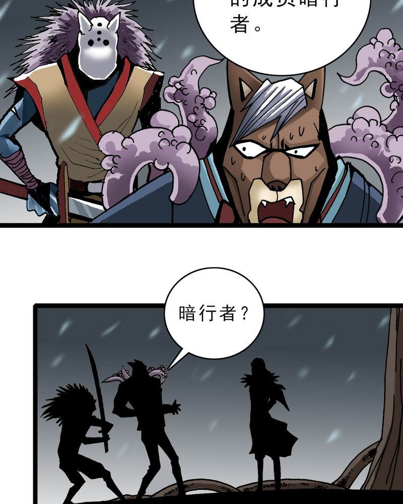 不可思议少年漫画,第46章：暗行者1图