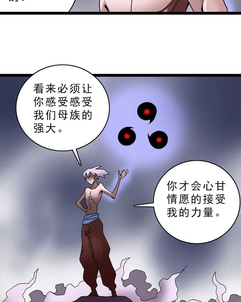 不可思议少年漫画,第17章：我是谁3图