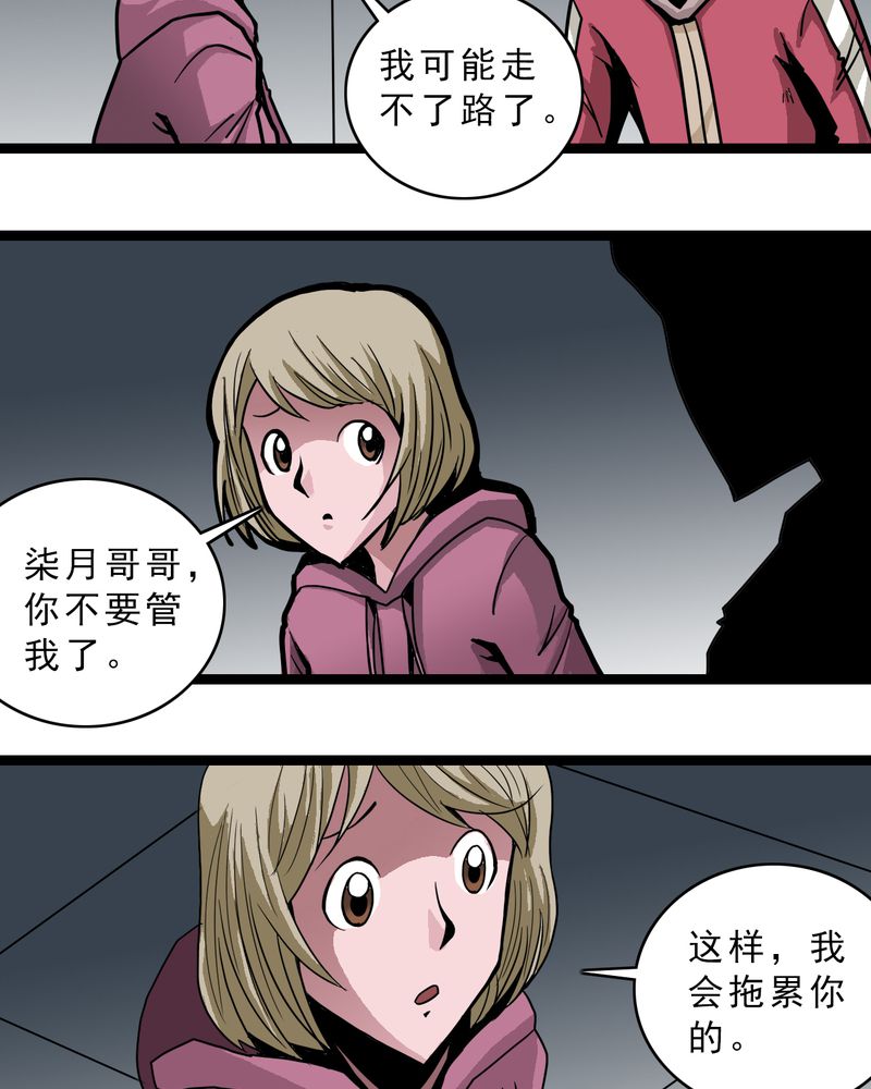 不可思议少年漫画,第49章：对不起3图