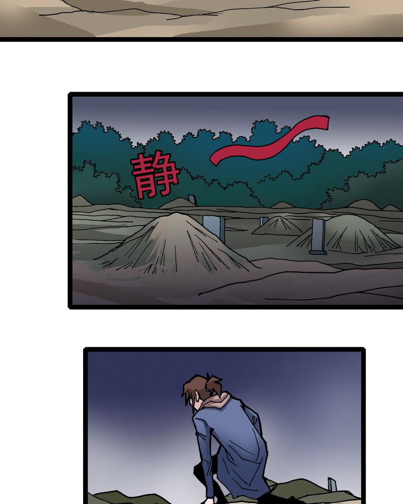不可思议少年漫画,第9章：西岩山1图