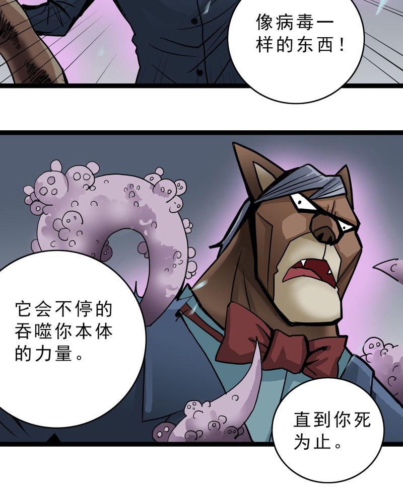 不可思议少年漫画,第46章：暗行者4图