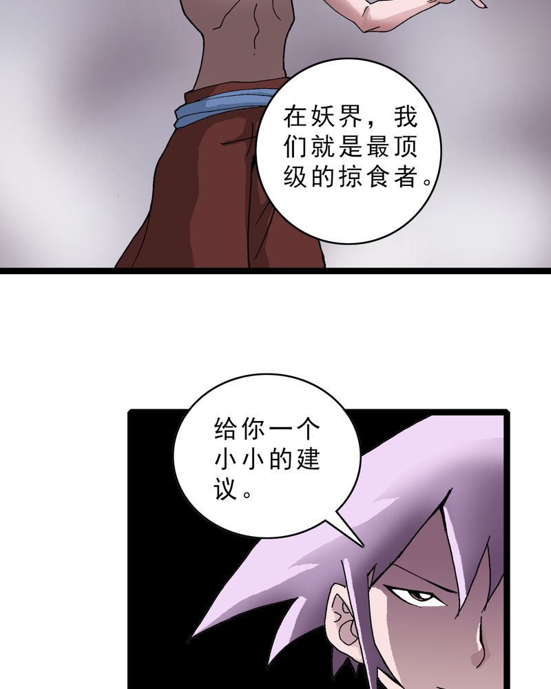 不可思议少年漫画,第17章：我是谁4图