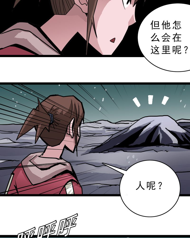 不可思议少年漫画,第43章：七眼的树妖1图