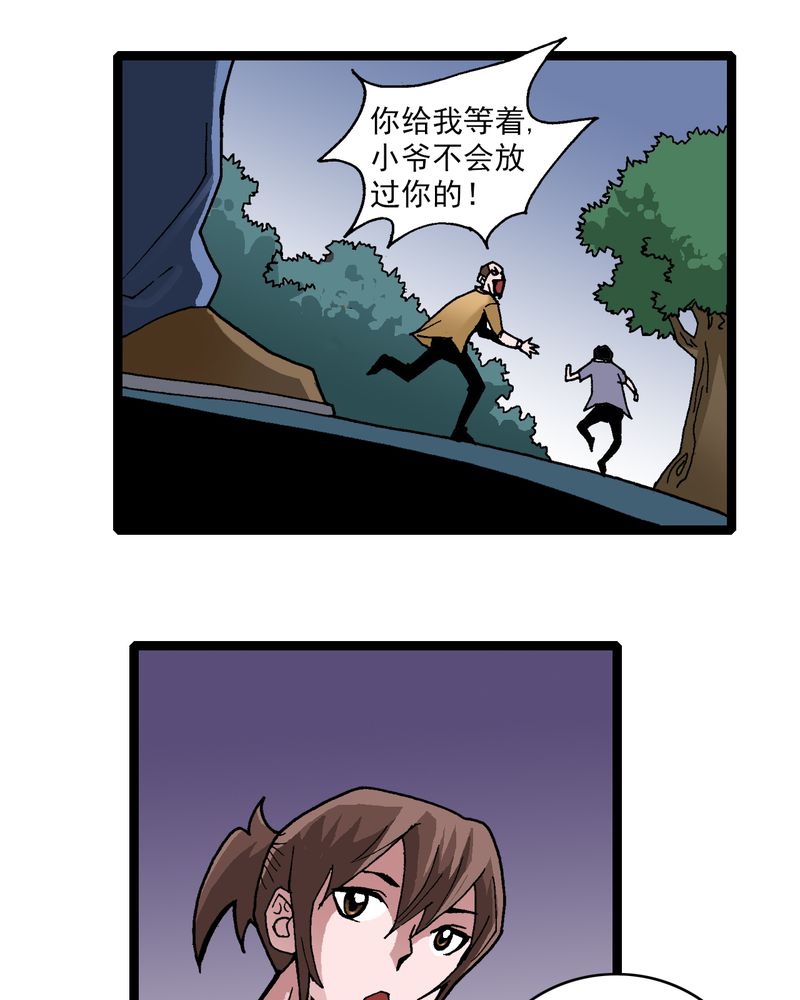 不可思议少年漫画,第9章：西岩山3图
