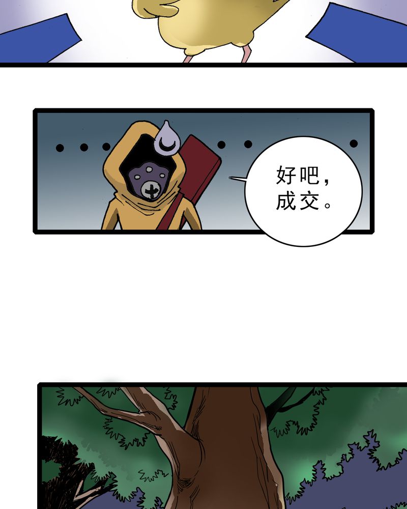 不可思议少年漫画,第19章：开始追击2图