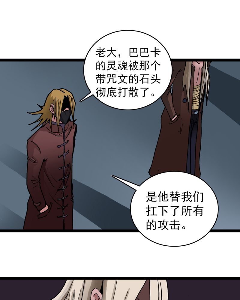 不可思议少年漫画,第28章：魔鬼的盒子2图
