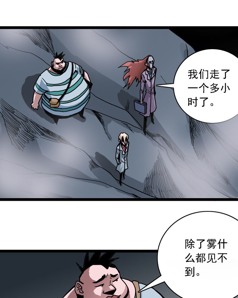 不可思议少年漫画,第58章：陷阱5图