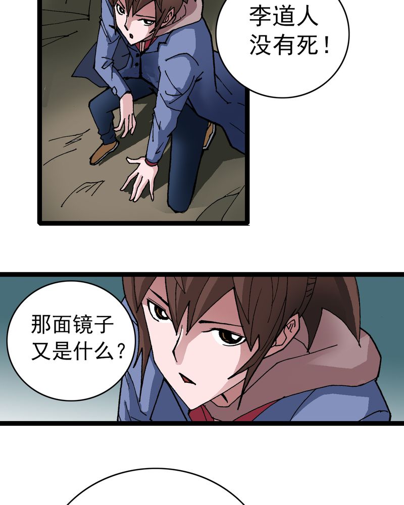 不可思议少年漫画,第9章：西岩山2图