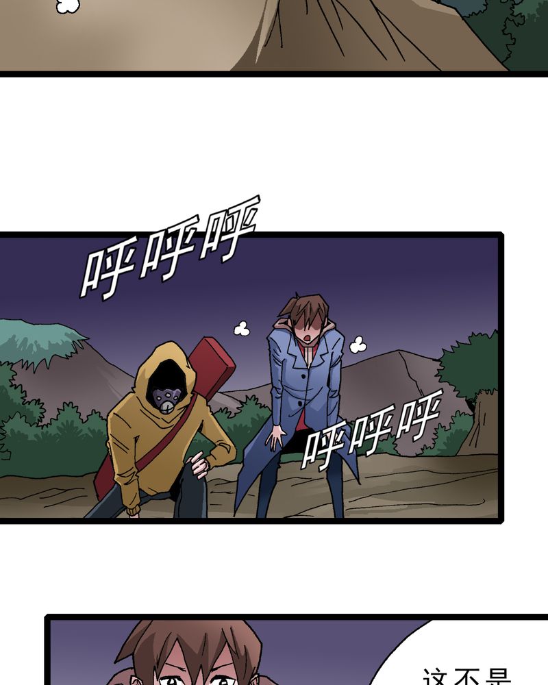 不可思议少年漫画,第19章：开始追击2图