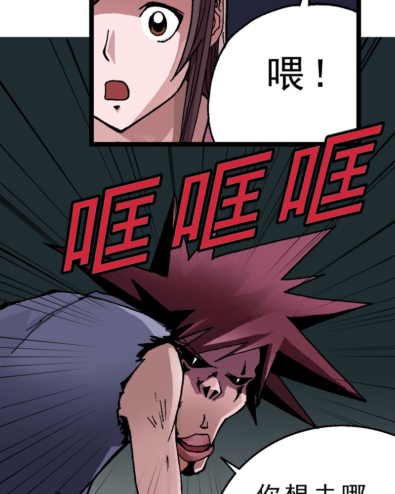 不可思议少年漫画,第3章：大开杀戒2图