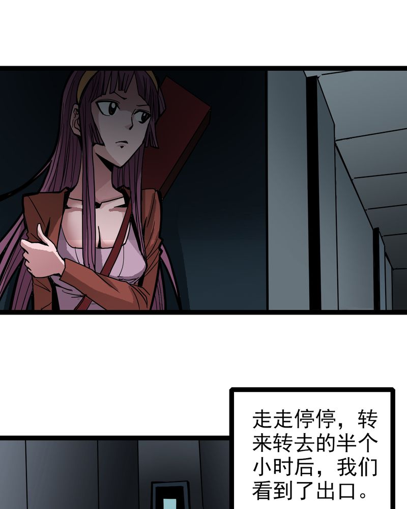 不可思议少年漫画,第40章：出口3图