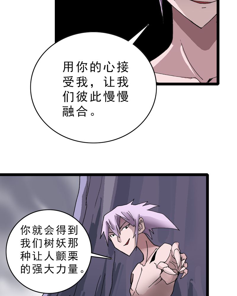 不可思议少年漫画,第17章：我是谁5图