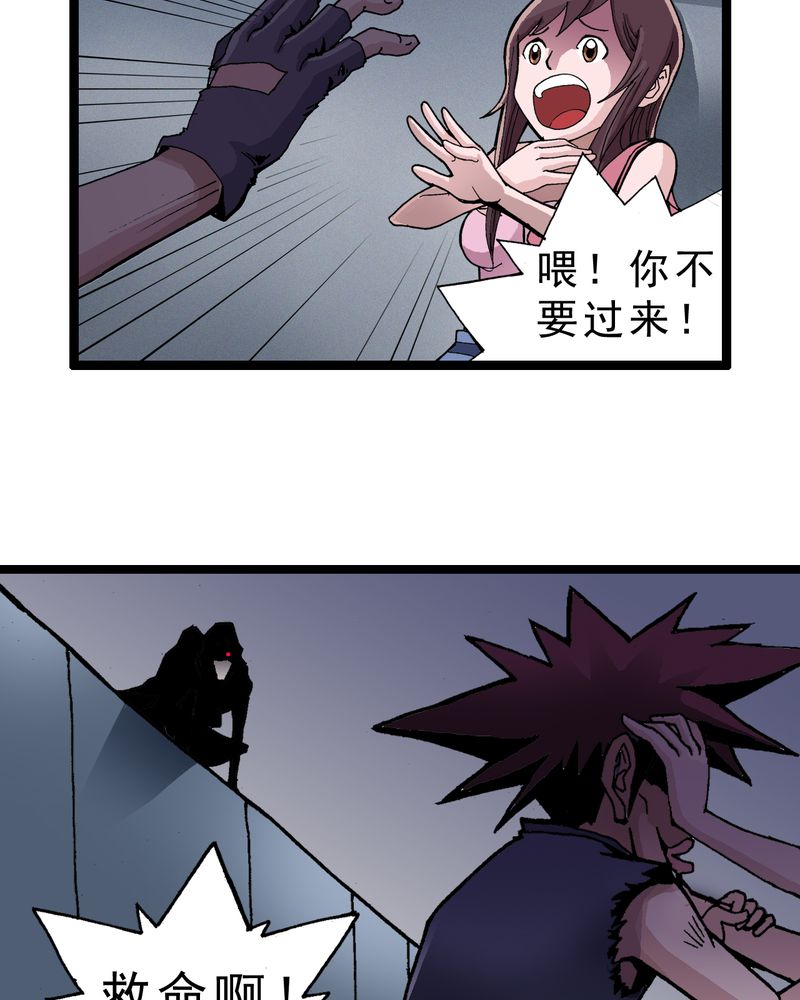 不可思议少年漫画,第2章：黑衣人2图