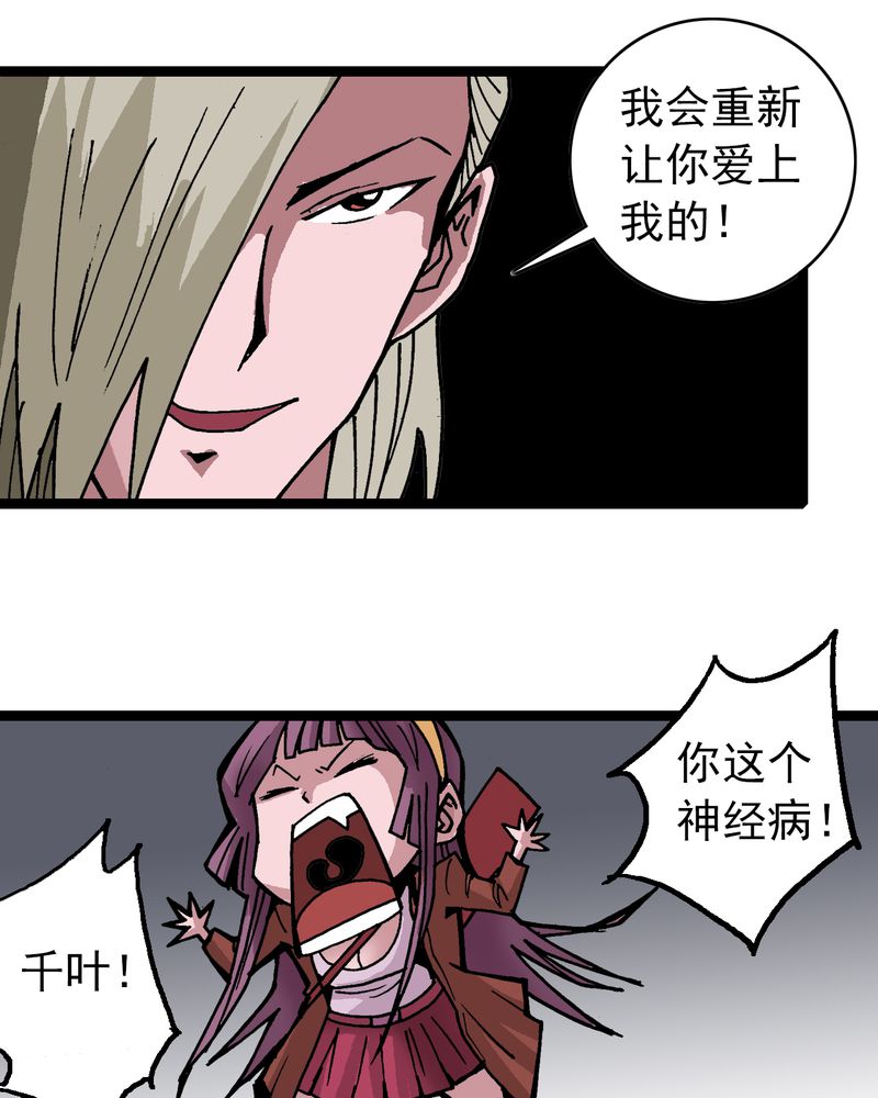 不可思议少年漫画,第30章：哼，是情敌2图