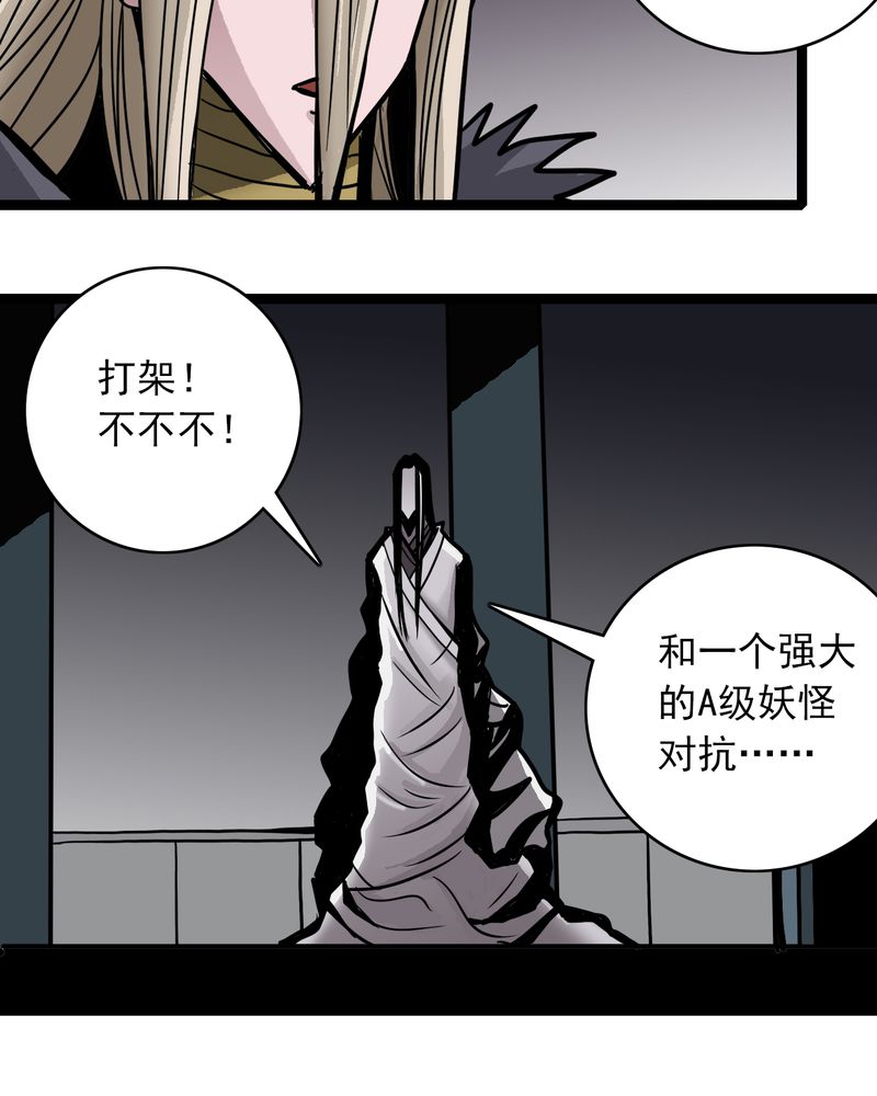 不可思议少年漫画,第52章：阴谋2图