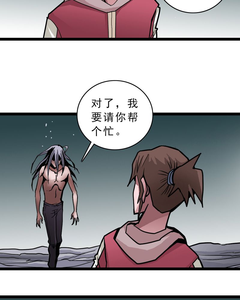 不可思议少年漫画,第44章：自由4图