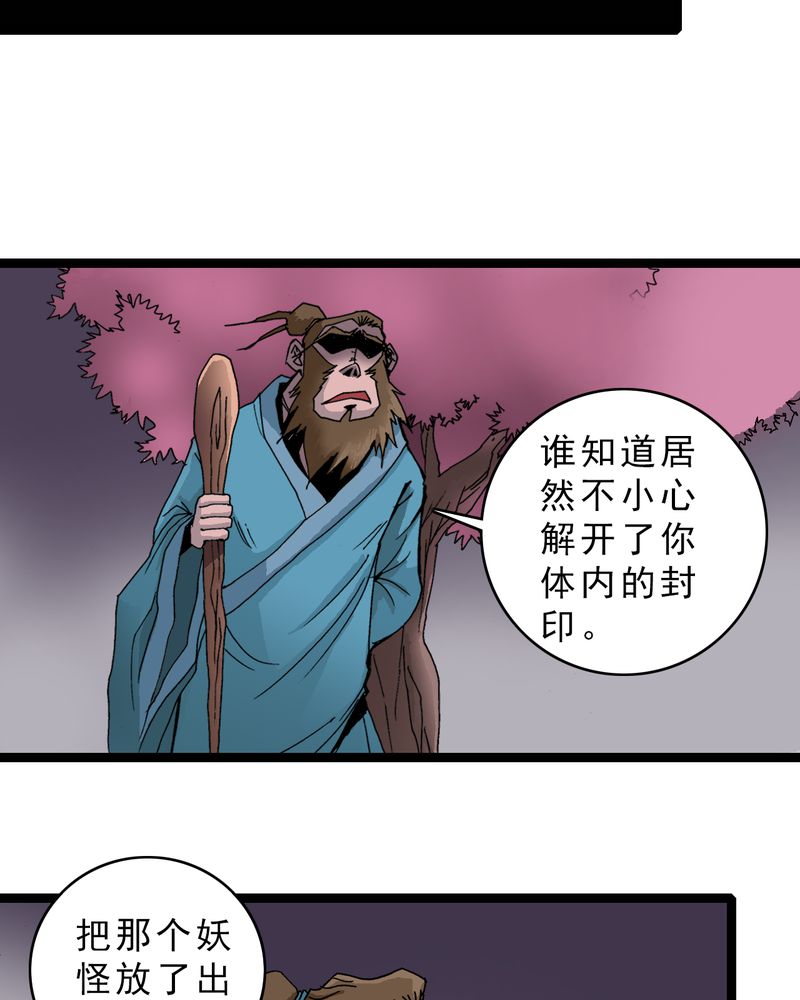 不可思议少年漫画,第16章：体内怪物2图