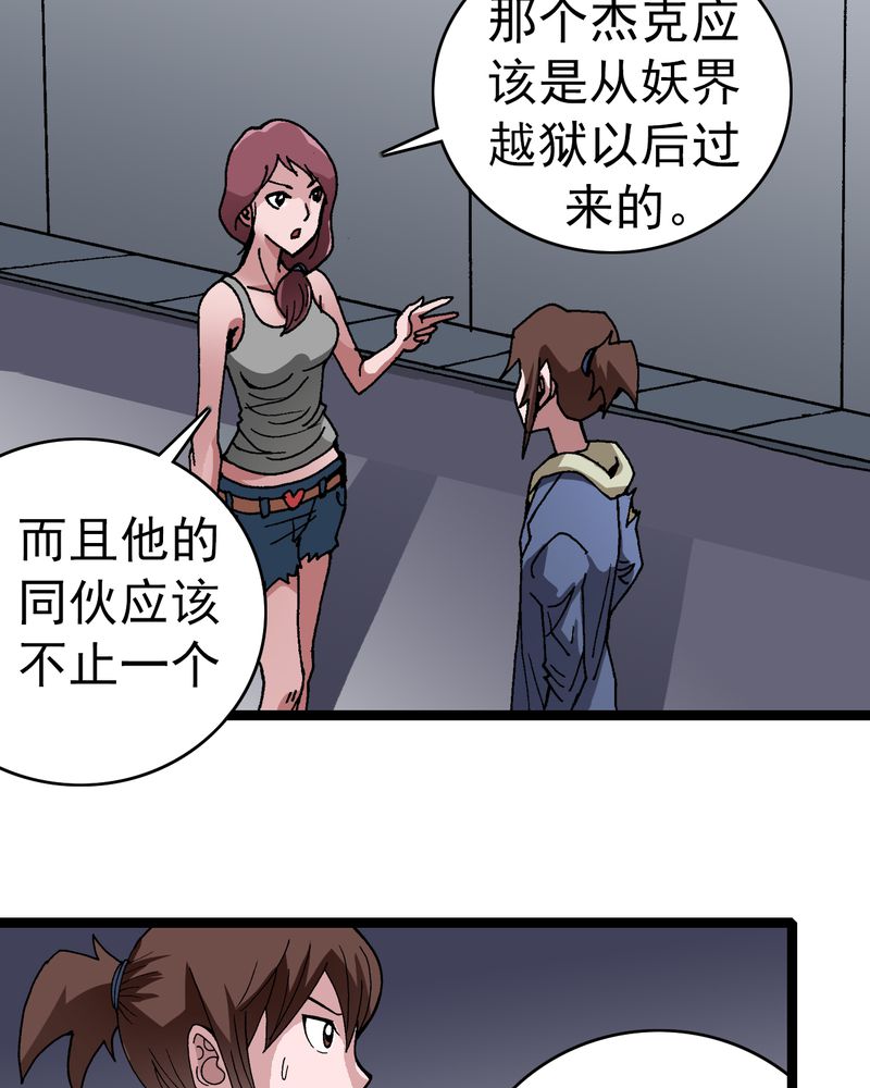 不可思议少年漫画,第8章：再见杰克3图