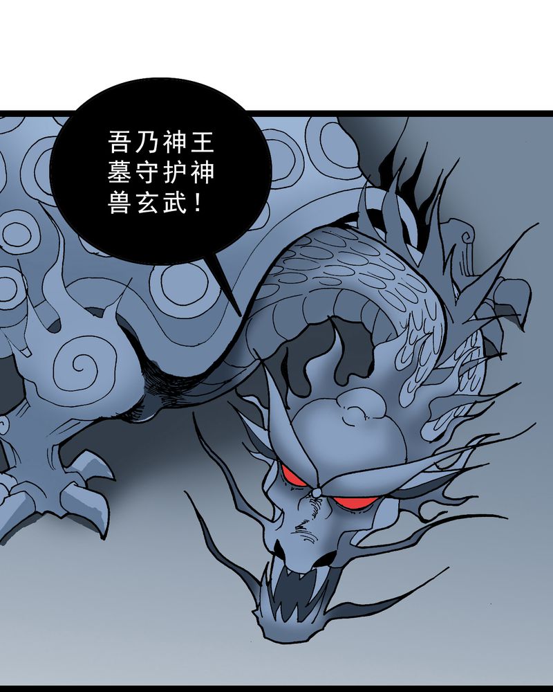 不可思议少年漫画,第21章：界灵玄武3图